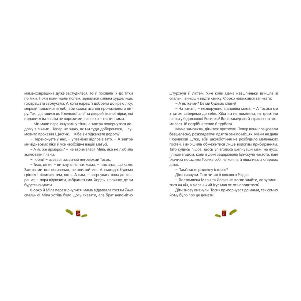 Книга Одного разу на Різдво - Надійка Гербіш Видавництво Старого Лева (9786176791041) - зображення 8