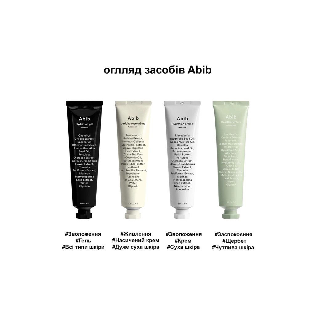 Крем для обличчя Abib Hydration Creme Water Tube 75 мл (8809507381948) - зображення 4
