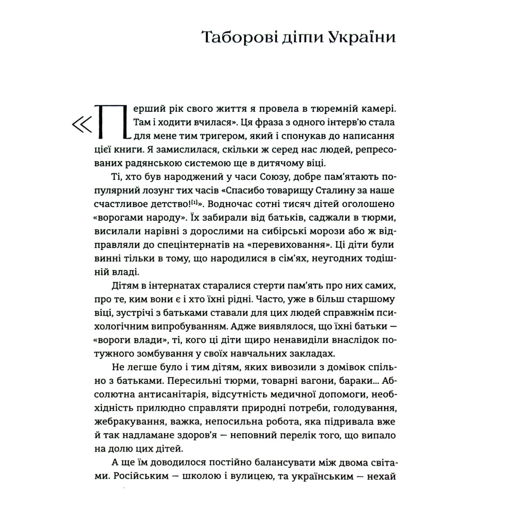 Книга Таборові діти - Любов Загоровська Видавництво Старого Лева (9789664482995) - зображення 12