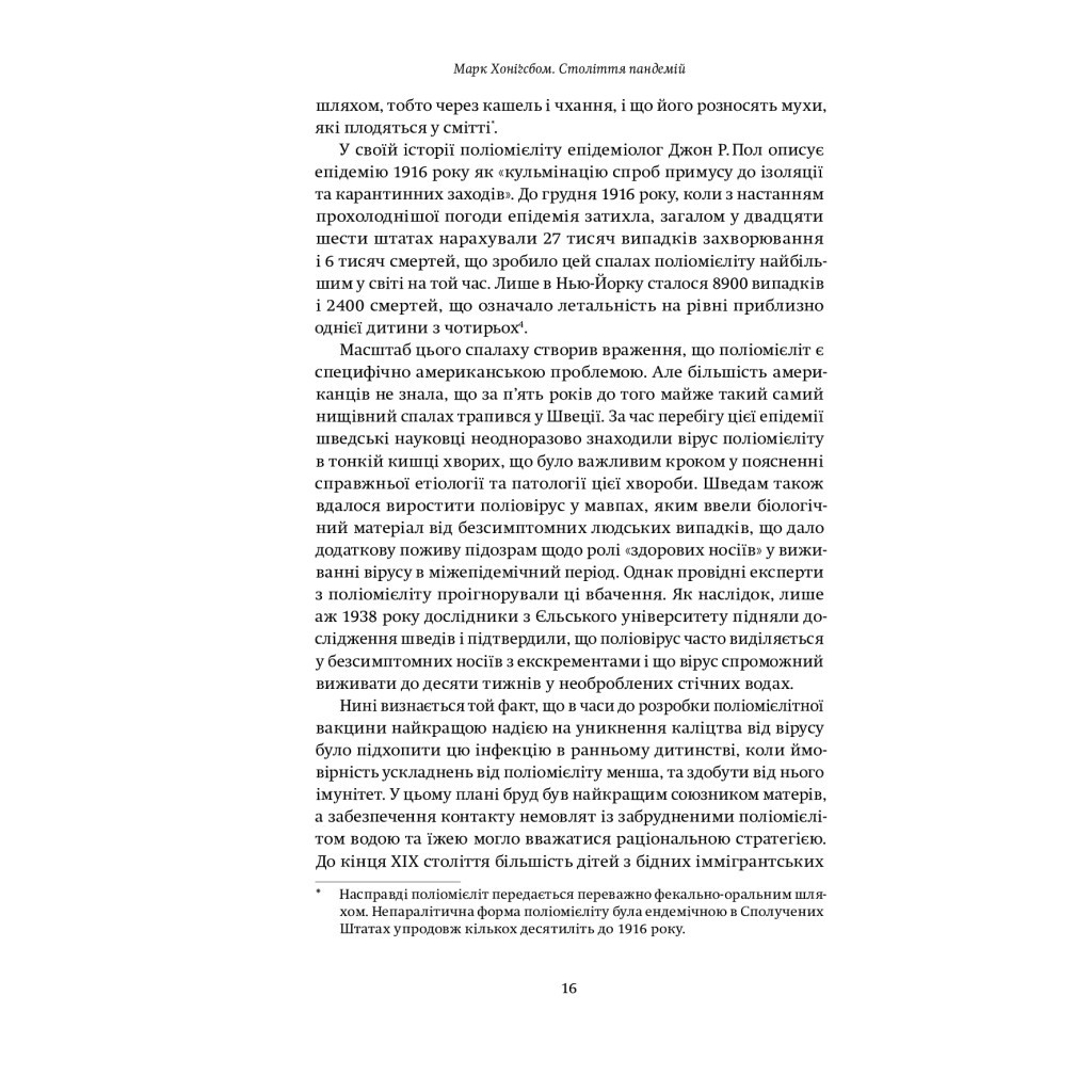 Книга Століття пандемій. Історія глобальних інфекцій від іспанського грипу до COVID-19 - М. Хоніґсбом Yakaboo Publishing (9786177544745) - зображення 11
