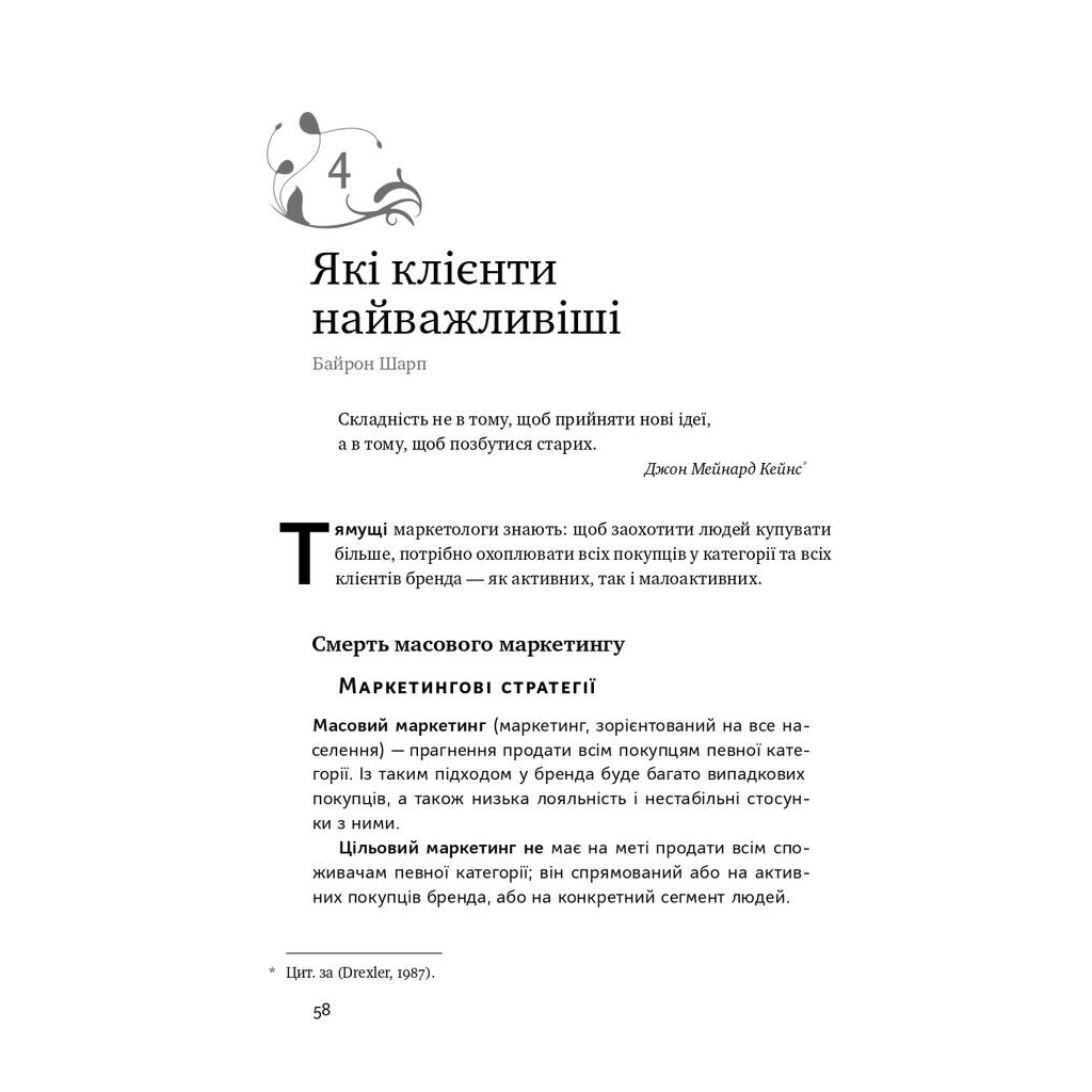 Книга Як зростають бренди чого не знають маркетологи - Байрон Шарп Наш Формат (9786177730339) - зображення 10