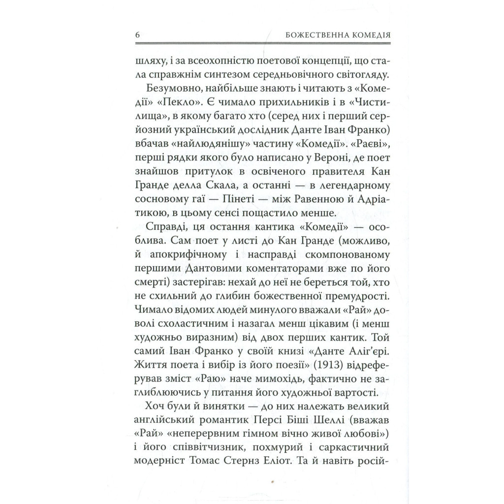 Книга Божественна комедія. Рай - Данте Аліг'єрі Астролябія (9786176641728/9786176642701) - изображение 5