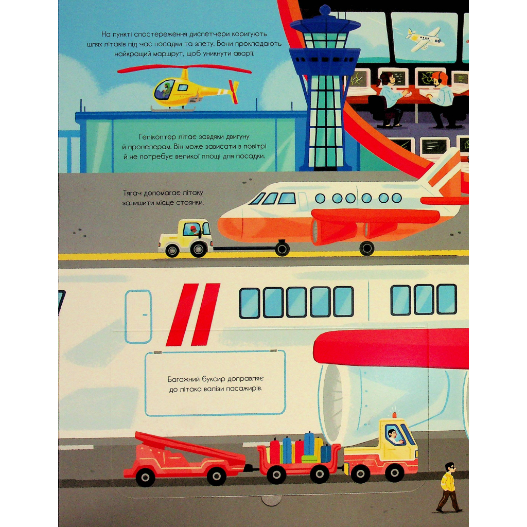 Книга Корисний транспорт - Сільві Мішлен Vivat (9786171706972) - изображение 12