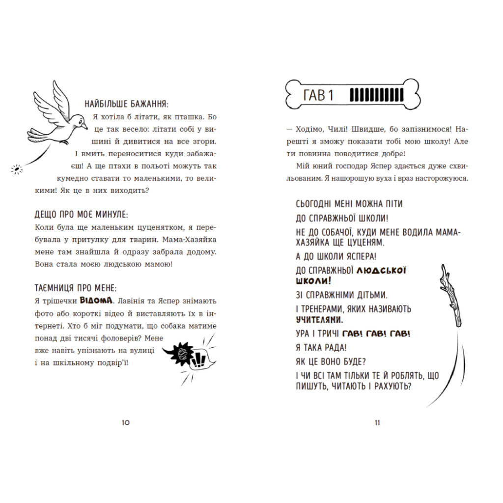 Книга Чилі Гав. Морока через собачий світогляд - Сабіне Цетт Ранок (9786170996114) - зображення 5