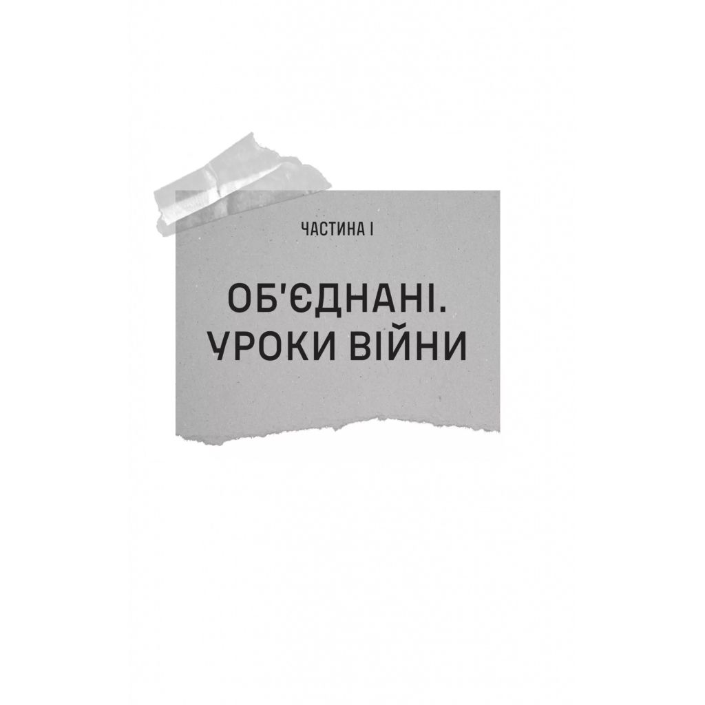 Книга Залізний генерал. Уроки людяності - Людмила Долгоновська Vivat (9789669829566) - зображення 8