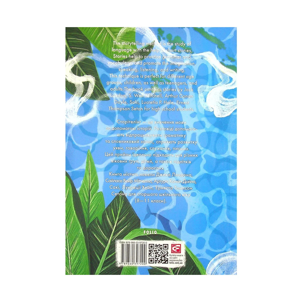 Книга Storytelling. The Terrible Solomons and Other Stories (for high school students) Фоліо (9789660397200) - изображение 2