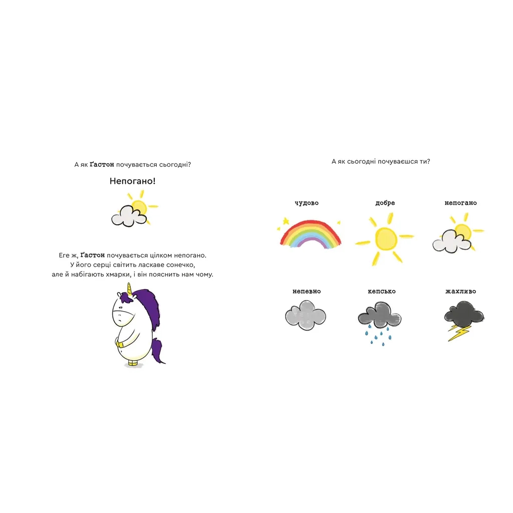 Книга Емоції Ґастона. Я соромлюся - Орелі Ш'єн Шо Шін Видавництво Старого Лева (9789664482407) - зображення 5