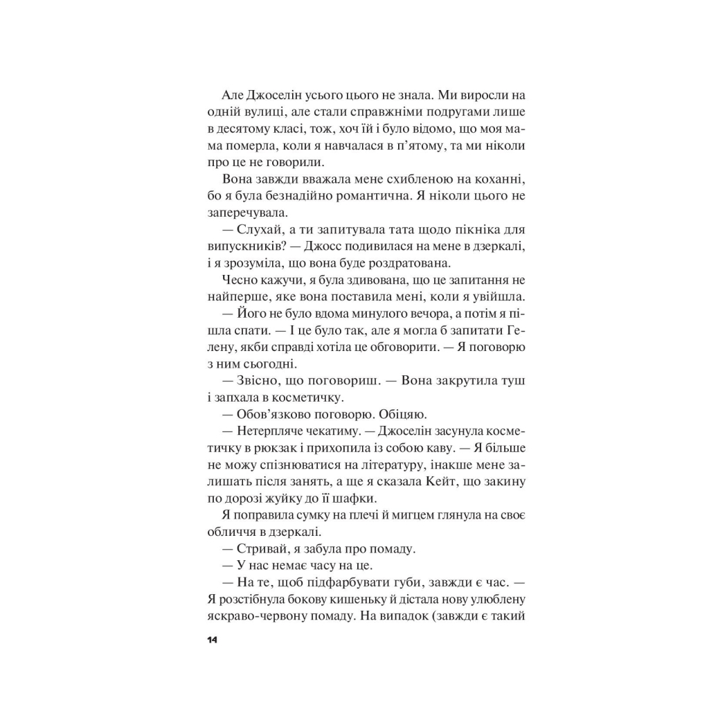 Книга Краще, ніж у фільмах - Лінн Пейнтер Vivat (9786171707337) - зображення 11