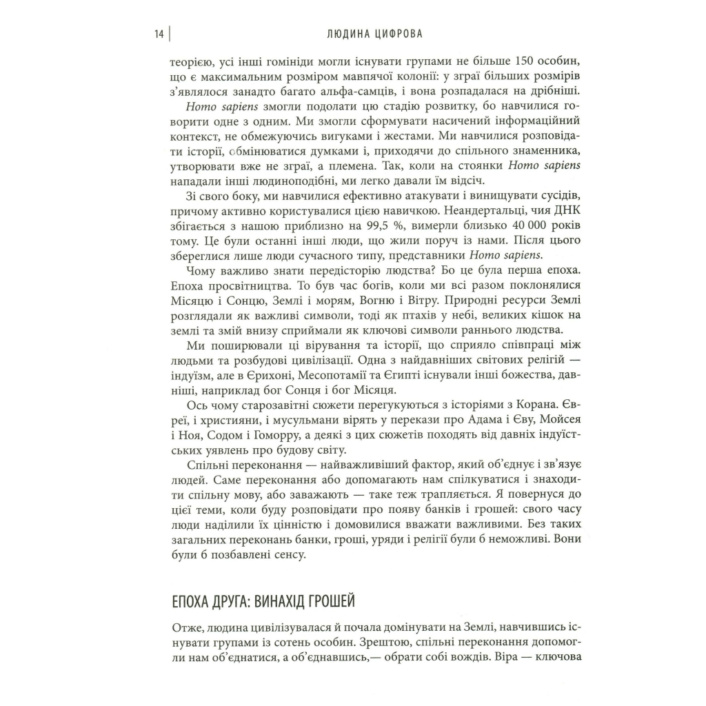 Книга Людина цифрова - Кріс Скіннер Фабула (9786170964328) - picture 12