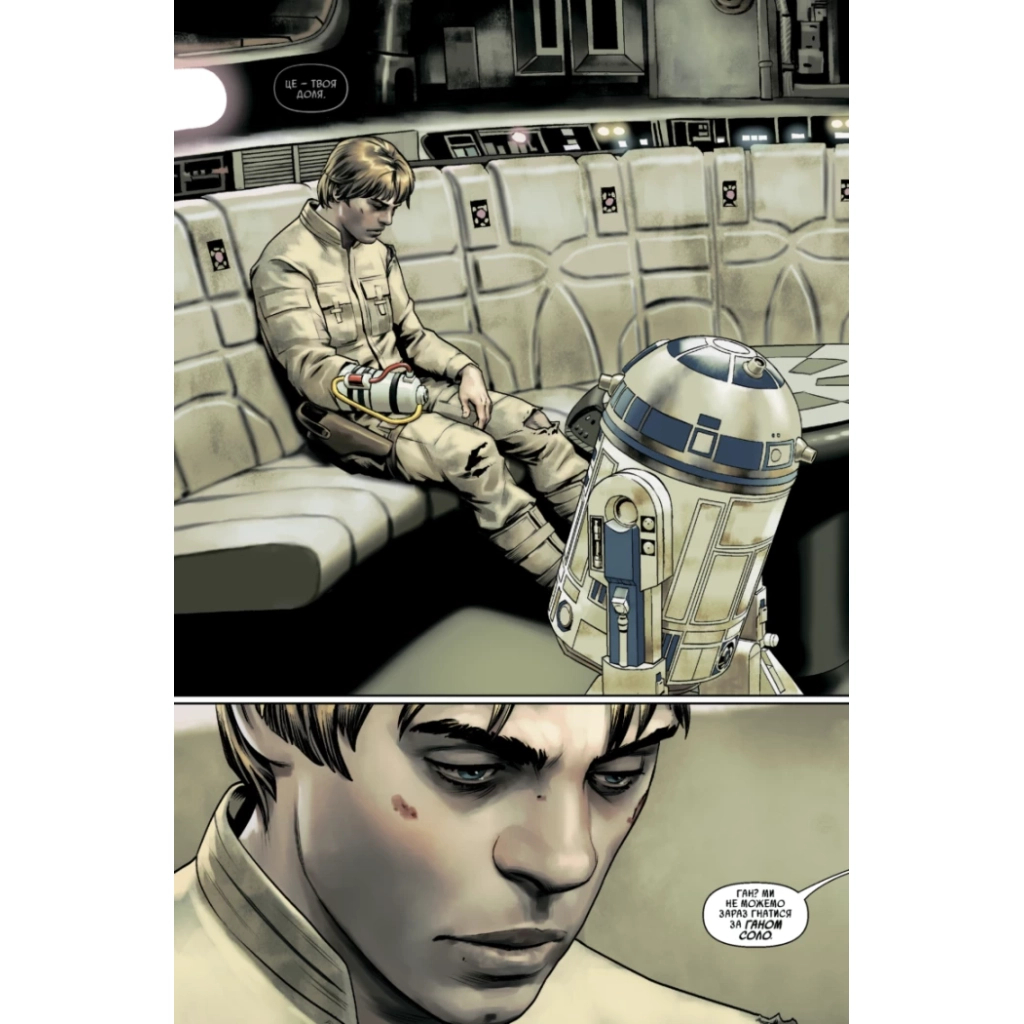 Комікс Зоряні Війни том 1: Шлях долі - Чарльз Соул Varvar Publishing (9786170997821) - зображення 4