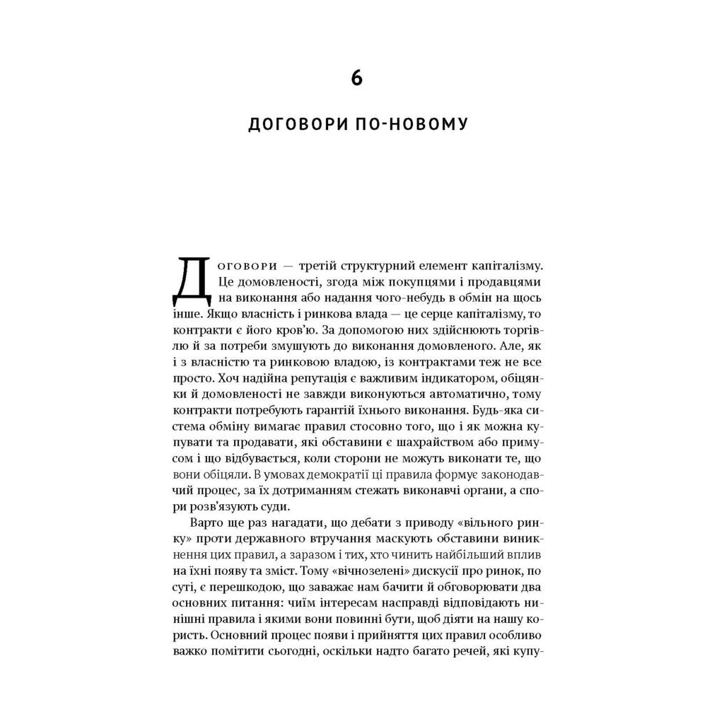 Книга Врятувати капіталізм. Як змусити вільний ринок працювати на людей - Роберт Райх Наш Формат (9786177513741) - picture 11