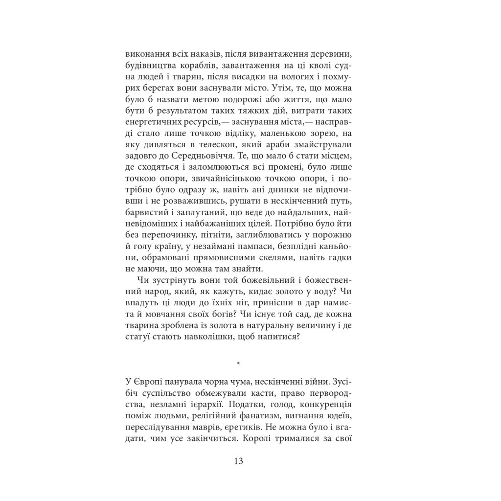 Книга Конкістадори - Ерік Вуяр Фабула (9786170952639) - зображення 11