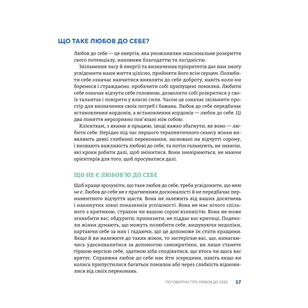 Книга Полюбіть себе! Щоденник для жінок, який допоможе прийняти себе такою, якою ви є - Меґан Лоґан Vivat (9789669829290) - зображення 8