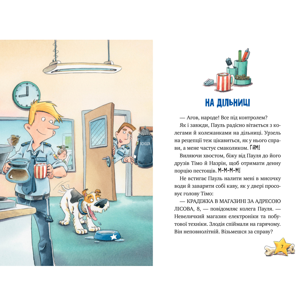 Книга Інспектор Лап. Дивись далі свого носа! Книга 1 - Катя Райдер Видавництво РМ (9786178280611) - зображення 4