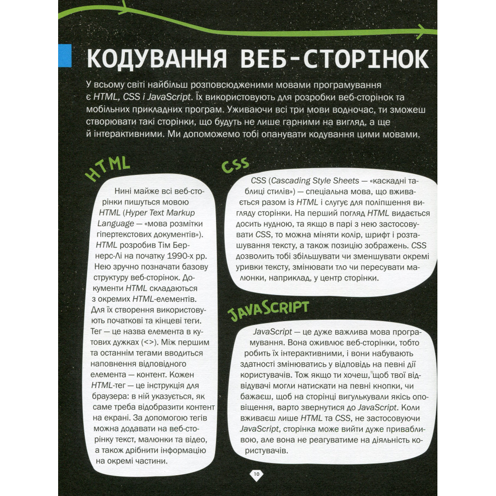 Книга Програмування для дітей. HTML, CSS та JavaScript - Девід Вітні Vivat (9789669820310) - зображення 10