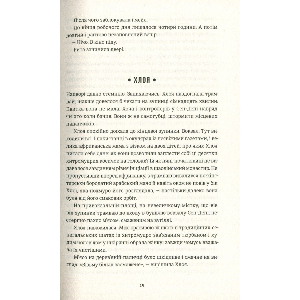 Книга Добрі новини з Аральського моря - Ірена Карпа #книголав (9786177563869) - зображення 12