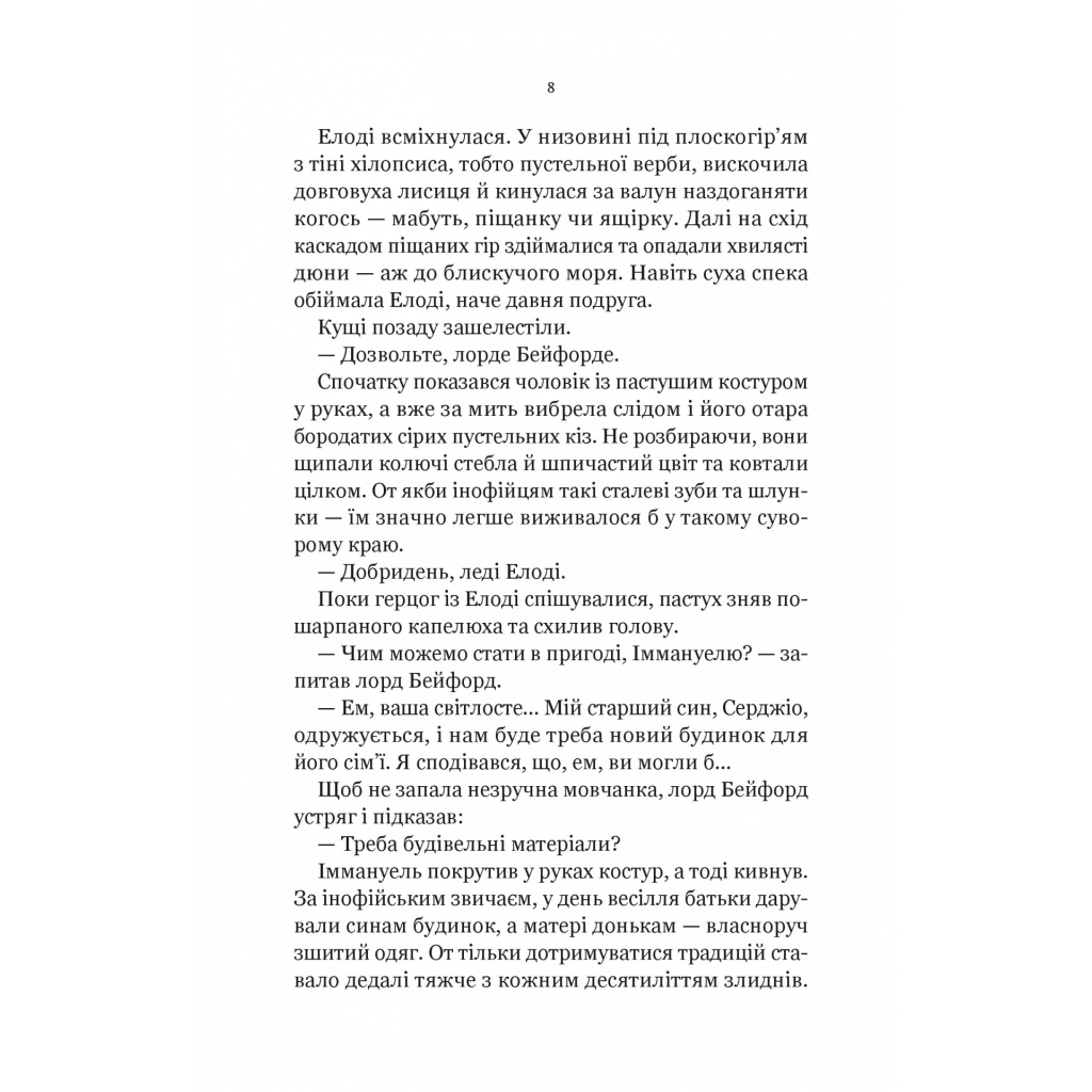 Книга Діва проти біди - Евелін Скай Vivat (9786171705432) - зображення 5