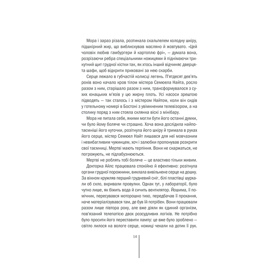 Книга Грішна - Тесс Ґеррітсен КСД (9786171507265) - зображення 8