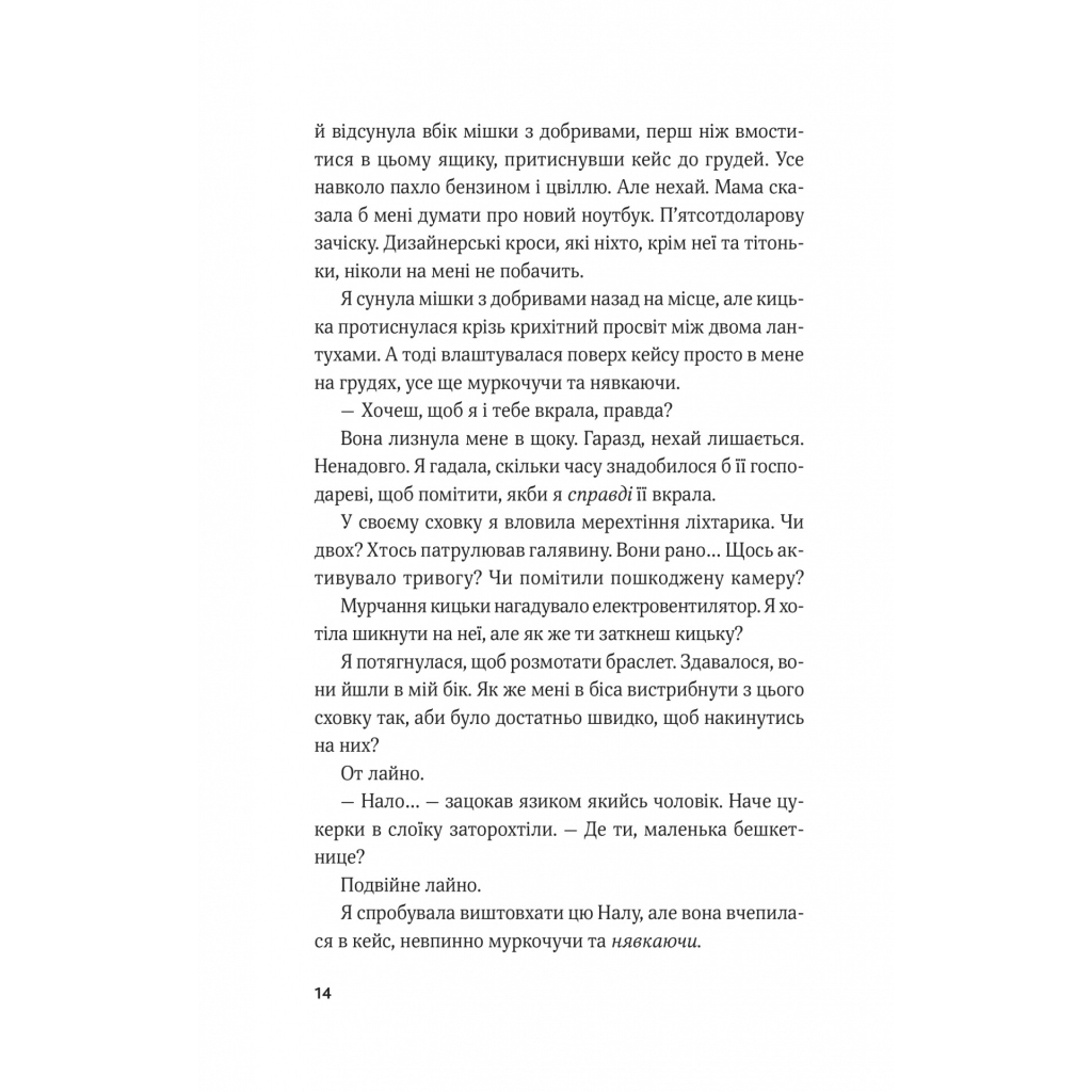 Книга Гамбіт крадіїв - Кейвіон Льюїс Vivat (9786171705852) - зображення 10