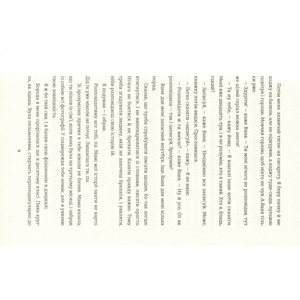 Книга Не святий - Гліб Гусєв #книголав (9786177820580) - зображення 6