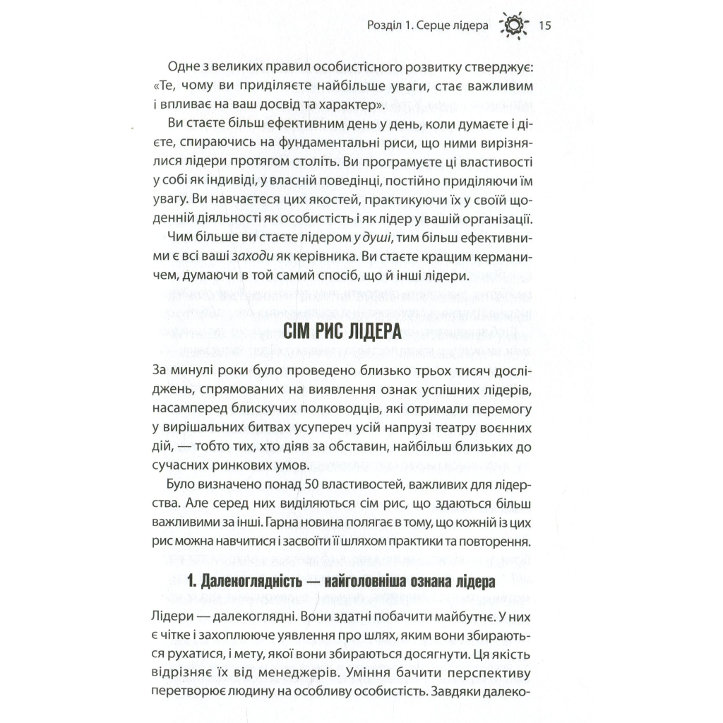 Книга Як керують найкращі - Брайан Трейсі КСД (9786171511156) - изображение 12