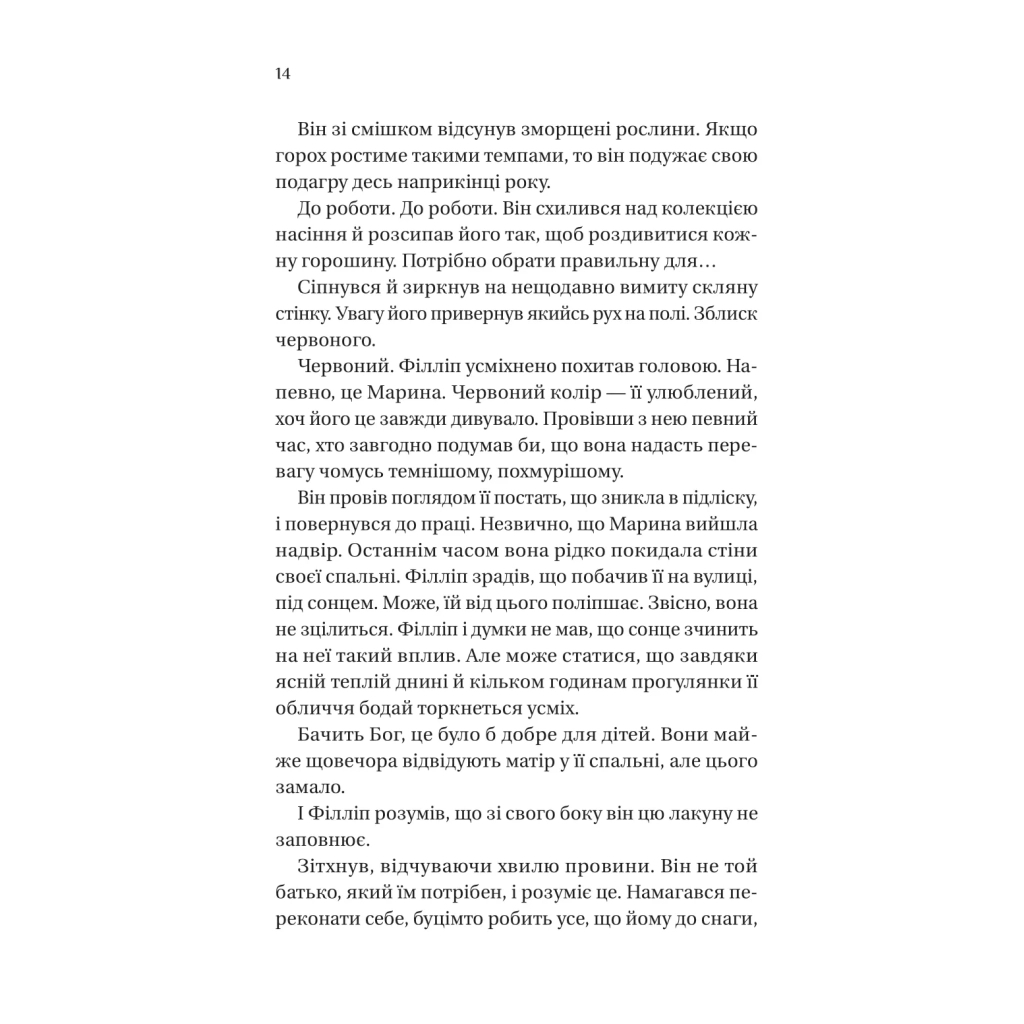 Книга Серові Філліпу з любов'ю (Бріджертони #5) - Джулія Куїнн Vivat (9786171708938) - зображення 8