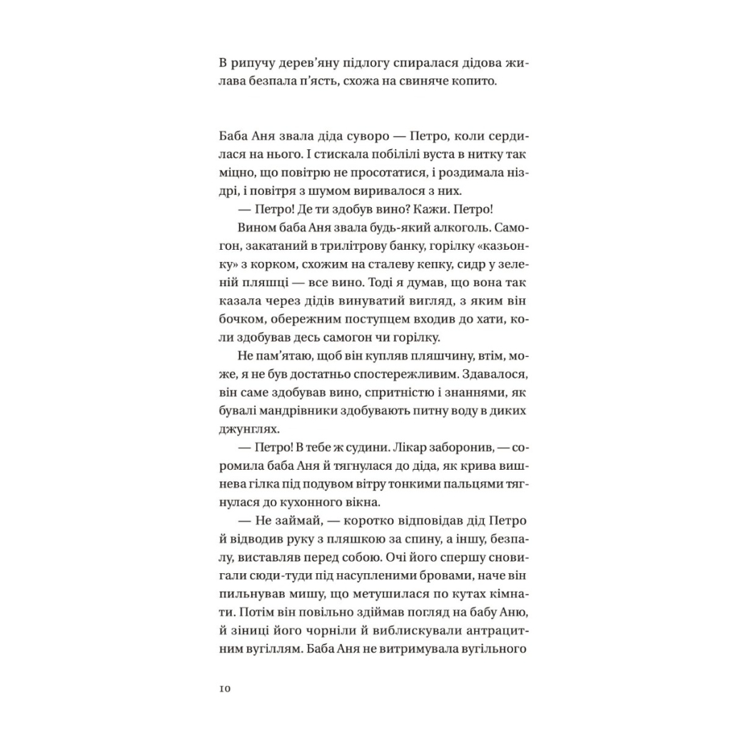 Книга Бабуся вмирати не любила - Павло "Паштет" Белянський Vivat (9786171703230) - зображення 3