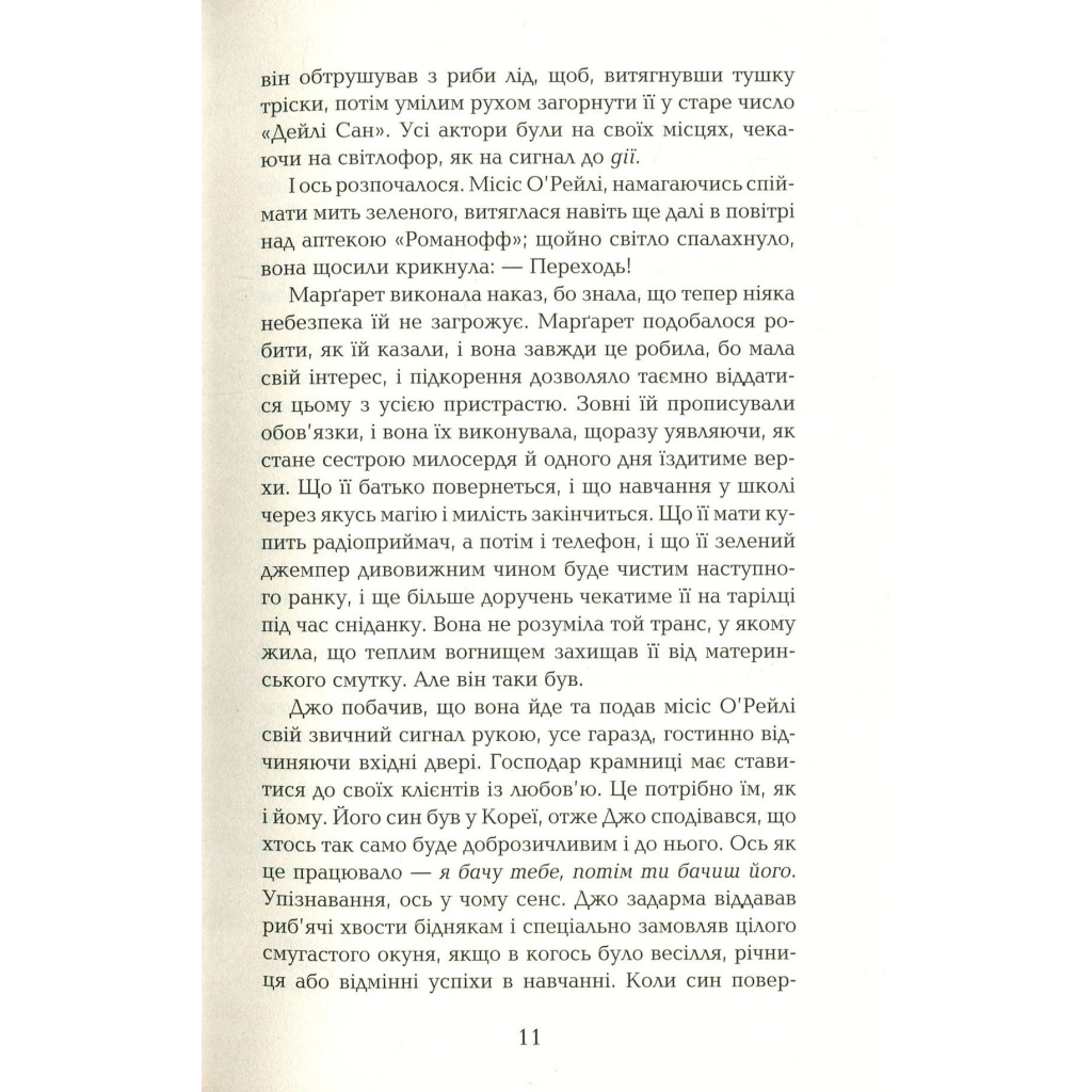 Книга Космополіти - Сара Шульман Фабула (9786170938640) - зображення 6