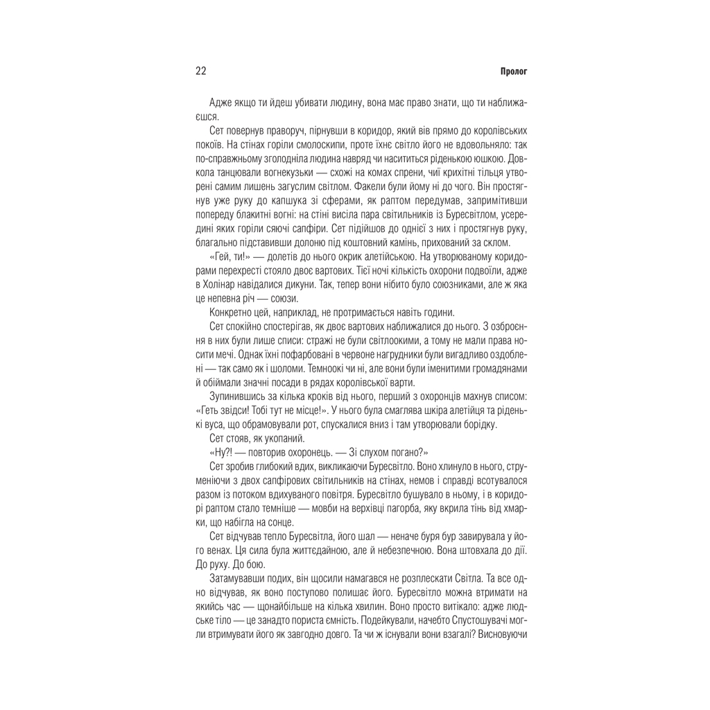 Книга Шлях королів. Хроніки Буресвітла. Книга 1 - Брендон Сандерсон КСД (9786171299412) - зображення 3