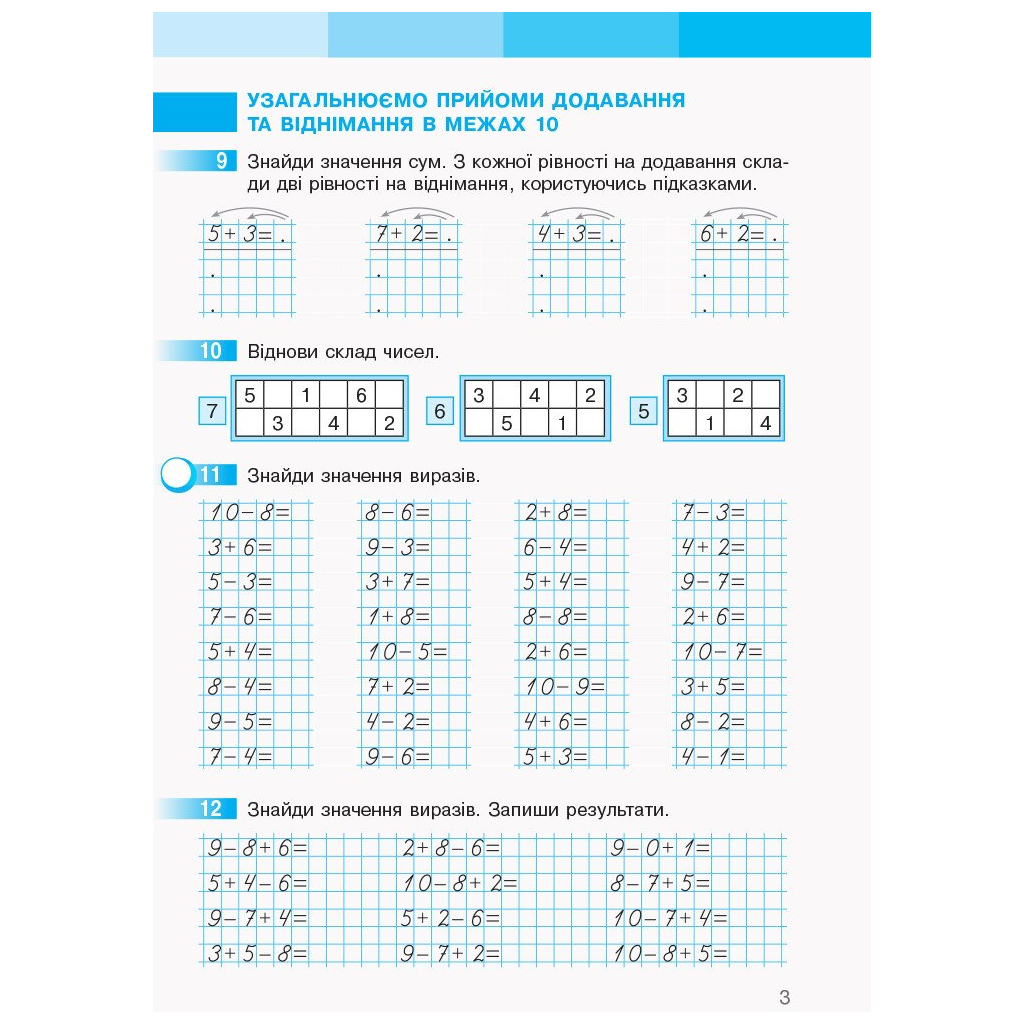 Робочий зошит НУШ Математика. 2 клас. До підручника С. Скворцової, О. Онопрієнко. У 2 частинах. Частина 1 Ранок (9786170951380) - зображення 4