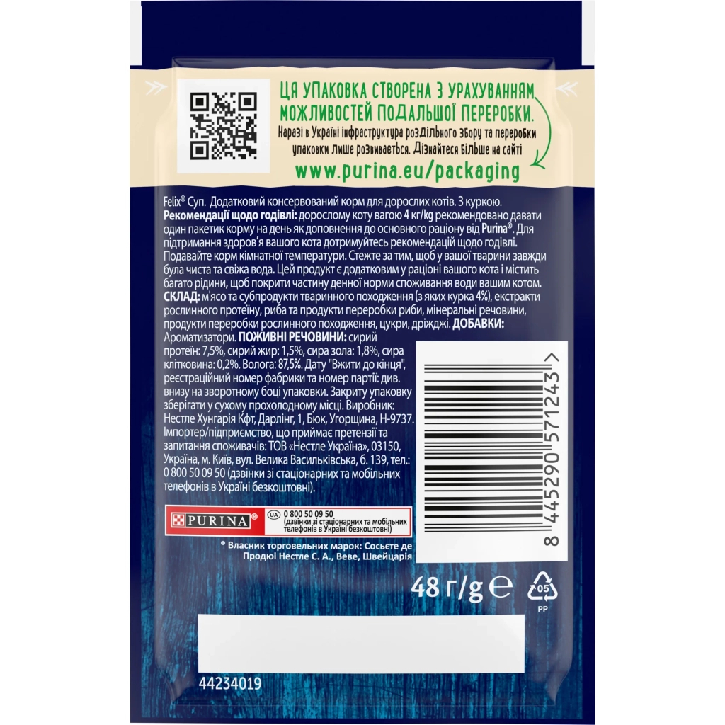 Вологий корм для кішок Purina Felix Суп з куркою 48 г (8445290571243) - зображення 2