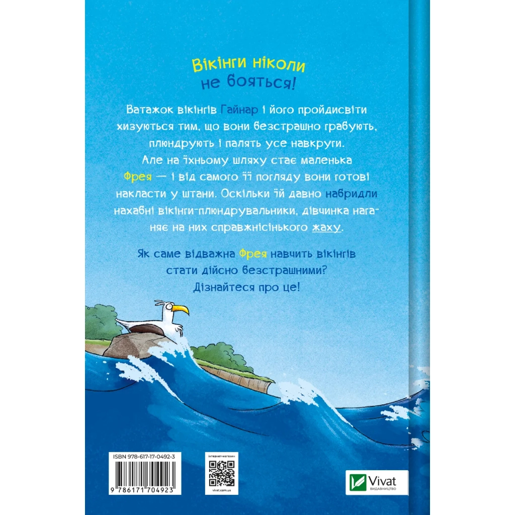 Комікс Фрея та безстрашні. До бою! - Йохен Тіль Vivat (9786171704923) - зображення 2