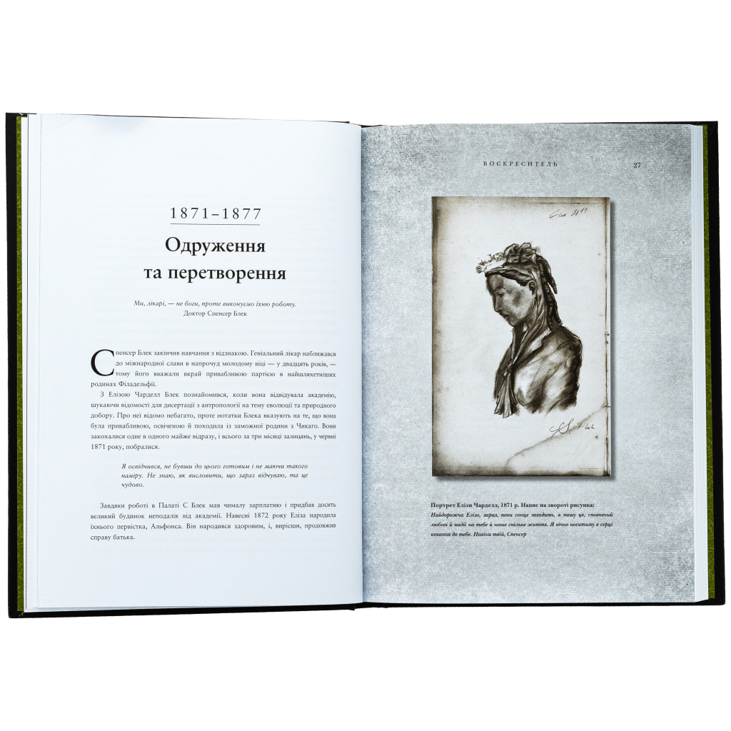 Книга Воскреситель: Анатомія фантастичних істот - Ерік Б. Гадспет BookChef (9786175483510) - зображення 5