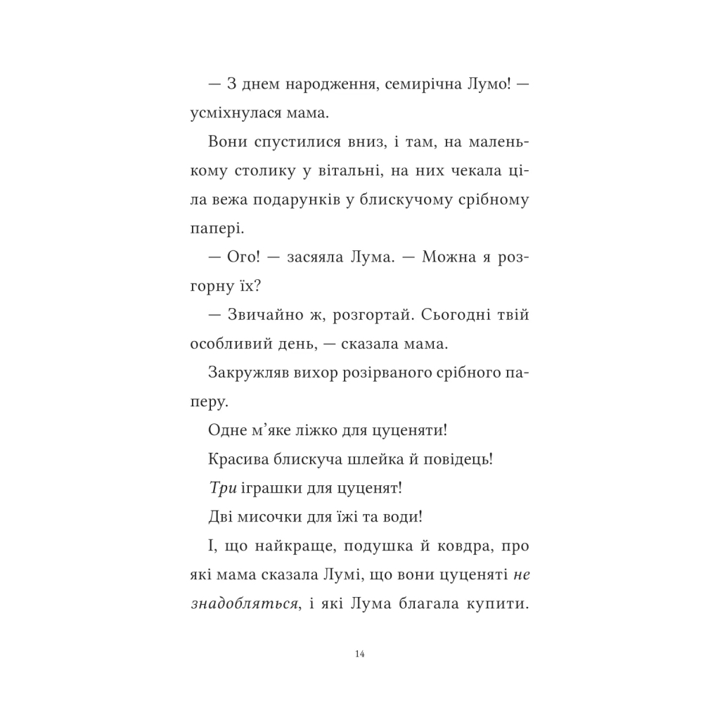 Книга Лума та її хатній дракон - Лі Мохаммед Vivat (9786171707511) - изображение 8