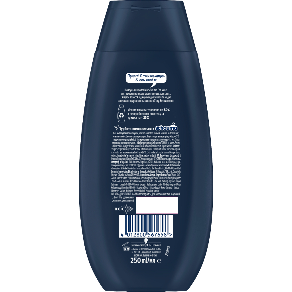 Шампунь Schauma Men з екстрактом хмелю для щоденного догляду 250 мл (4012800567658) - изображение 2