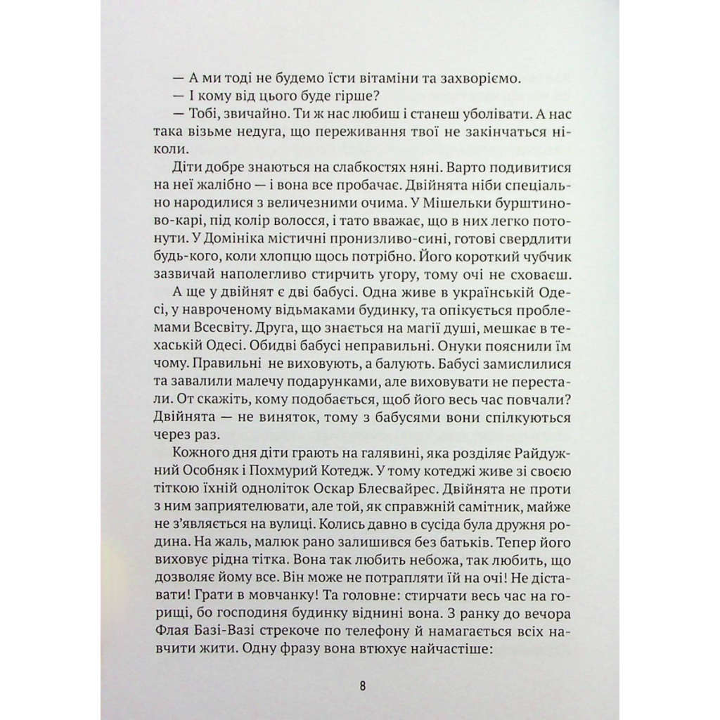 Книга Мішель та Домінік. Пастки Боба Упсвау - Олена Палашек Vivat (9789669824127) - зображення 9