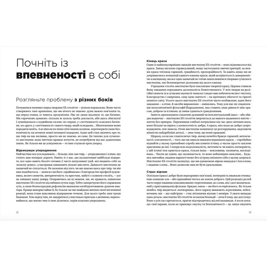 Книга Як розмовляти з дітьми про мистецтво ХХ століття - Франсуаза Барб-Ґалль Видавництво Старого Лева (9789664482483) - зображення 5