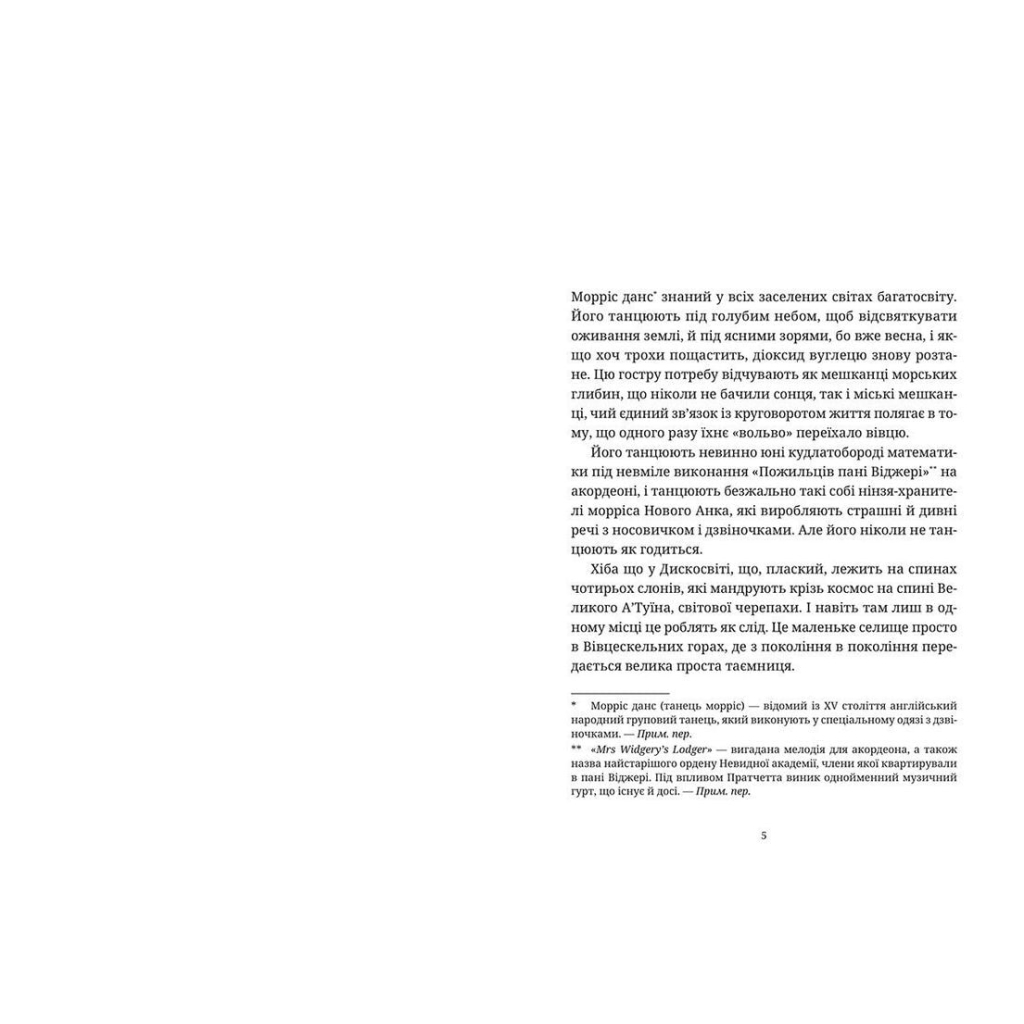 Книга Жнець - Террі Пратчетт Видавництво Старого Лева (9786176795384) - зображення 3