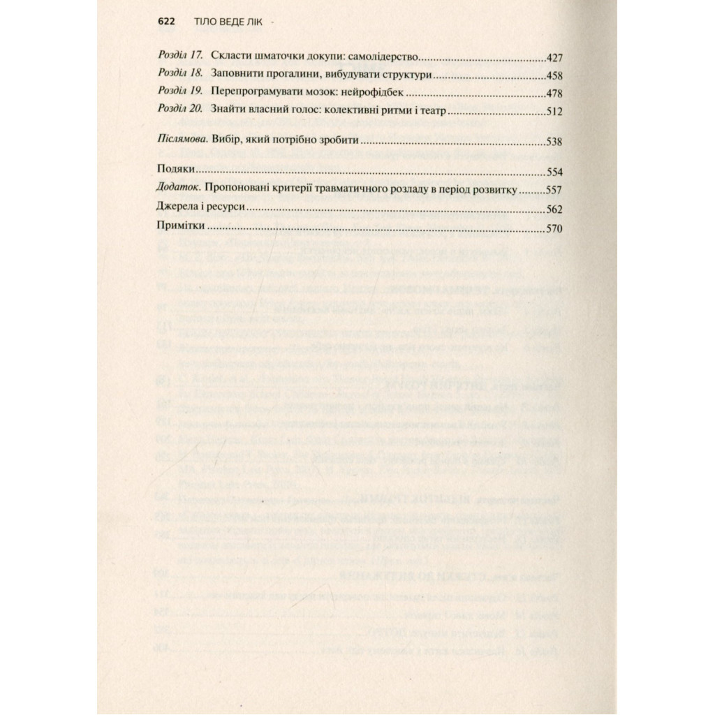 Книга Тіло веде лік. Як лишити психотравми в минулому - Бессел ван дер Колк Vivat (9789669828927) - зображення 3
