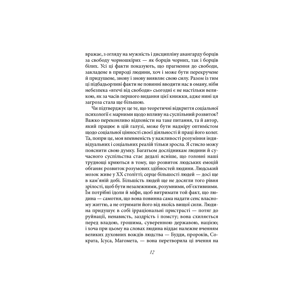 Книга Втеча від свободи - Еріх Фромм КСД (9786171511859) - изображение 9