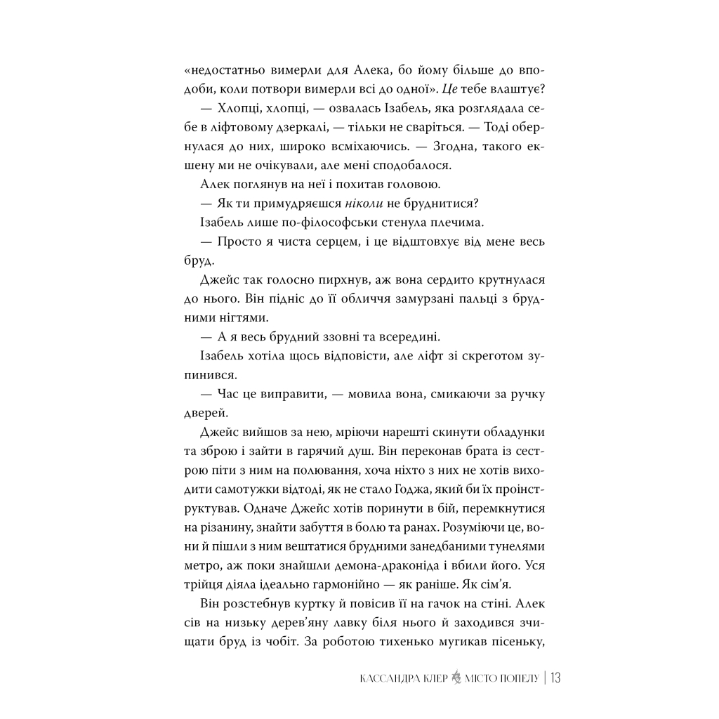 Книга Місто Попелу. Знаряддя Смерті. Книга 2 - Кассандра Клер Видавництво РМ (9786178426828) - зображення 4