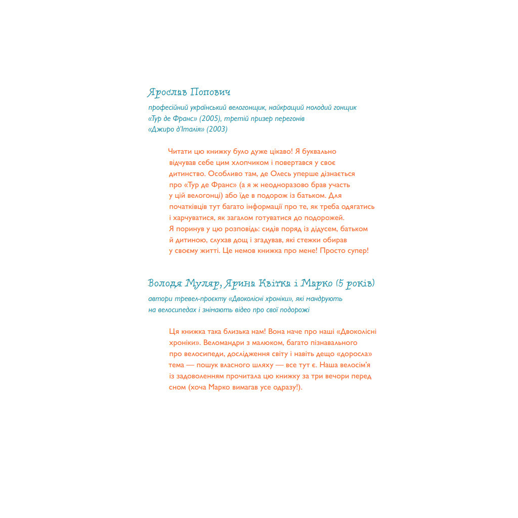 Книга Швидконіжка і дуже велосипедна пригода - Юрій Гайдай, Тетяна Гайдай Yakaboo Publishing (9786177933167) - зображення 5
