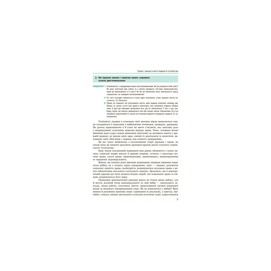 Підручник Основи правознавства. 9 клас для ЗНЗ - І.О. Святокум, О.Є. Святокум Ранок (9786170933690) - зображення 4