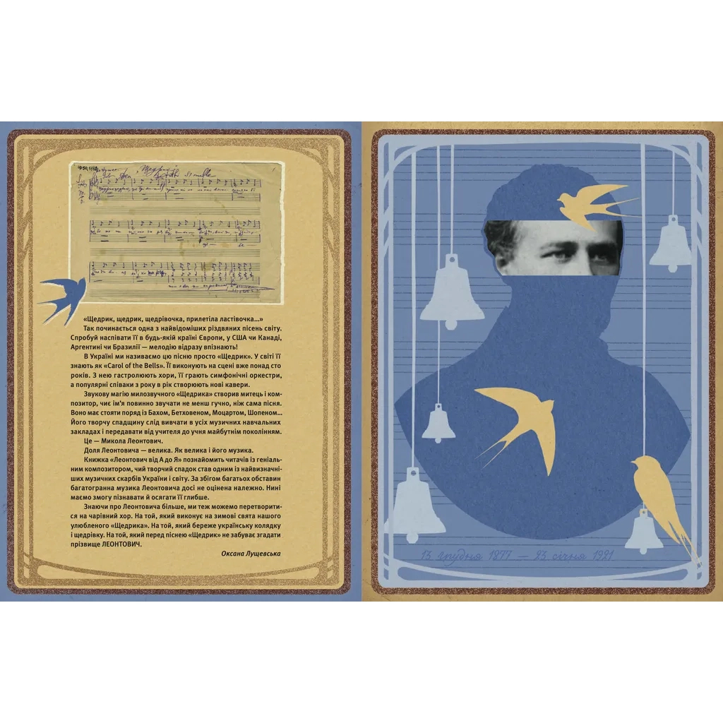 Книга Леонтович від А до Я - Оксана Лущевська Видавництво Старого Лева (9789664481424) - изображение 2