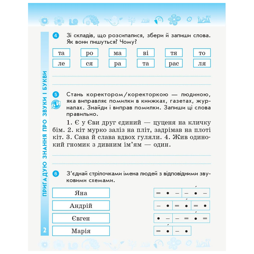 Робочий зошит НУШ ДИДАКТА Українська мова та читання. 3 клас. У 2-х частинах. Частина 1 - Н.О. Воскресенська Ранок (9786170965820) - зображення 3