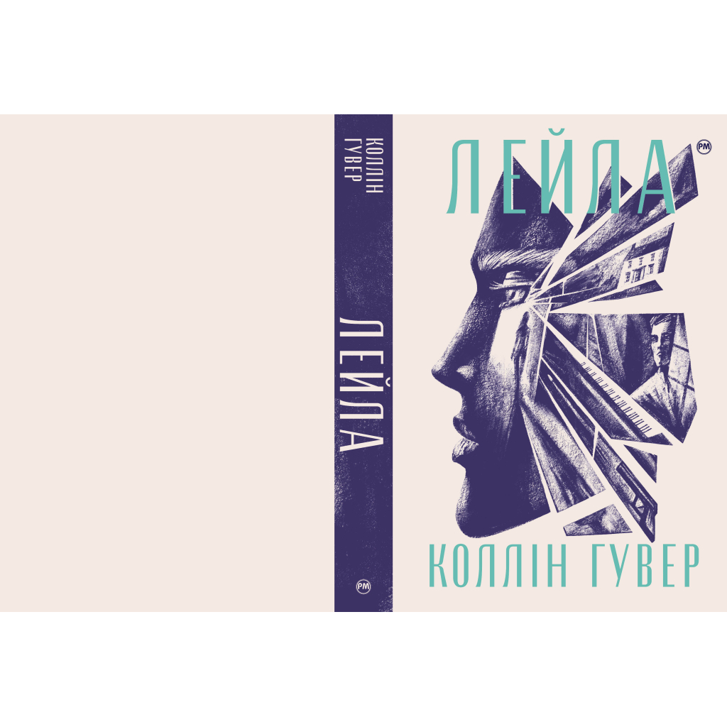 Книга Лейла - Коллін Гувер Видавництво РМ (9786178248949) - зображення 2