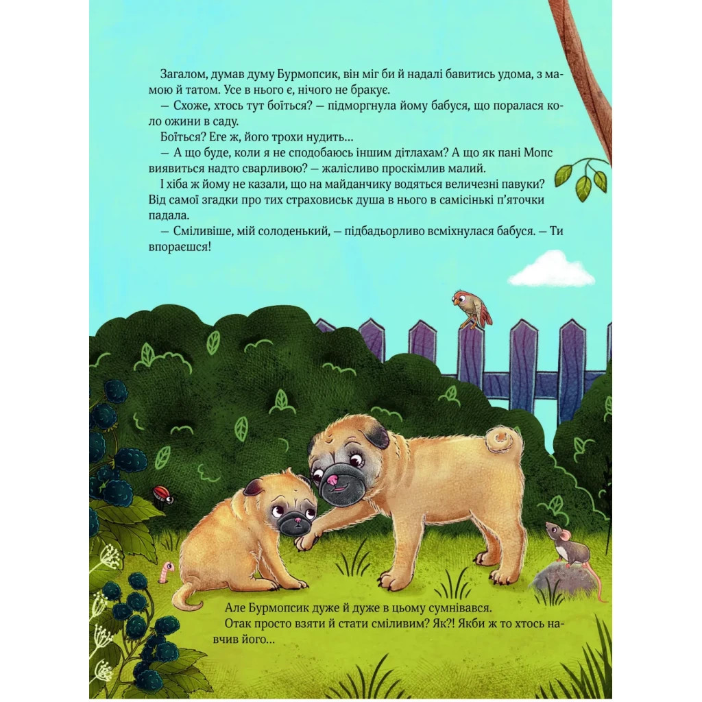 Книга Усміхнися, Бурмопсику! - Люсі Астнер Vivat (9786171704824) - зображення 7