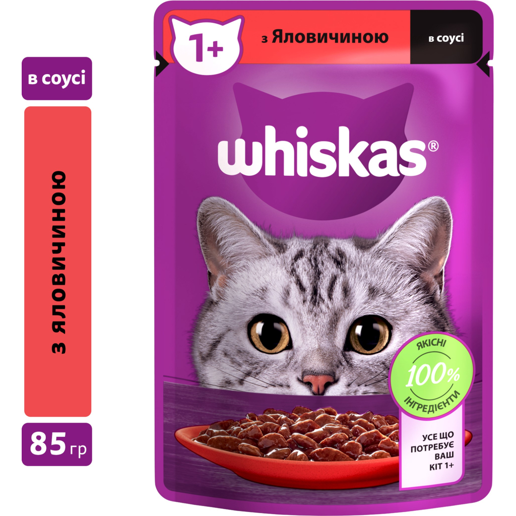 Вологий корм для кішок Whiskas Яловичина в соусі 85 г (5900951301940) - зображення 2