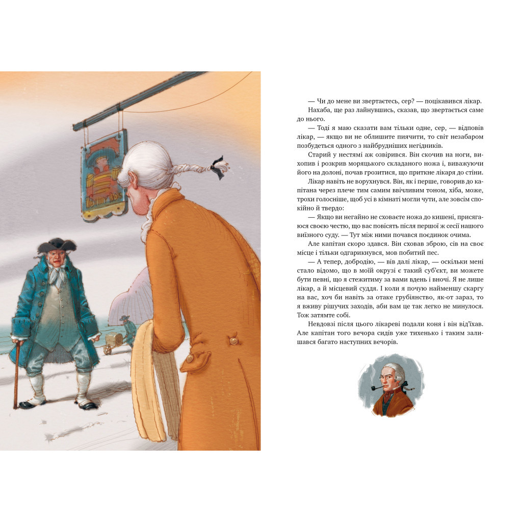 Книга Острів скарбів - Роберт Льюїс Стівенсон Видавництво РМ (9786178248161) - зображення 6