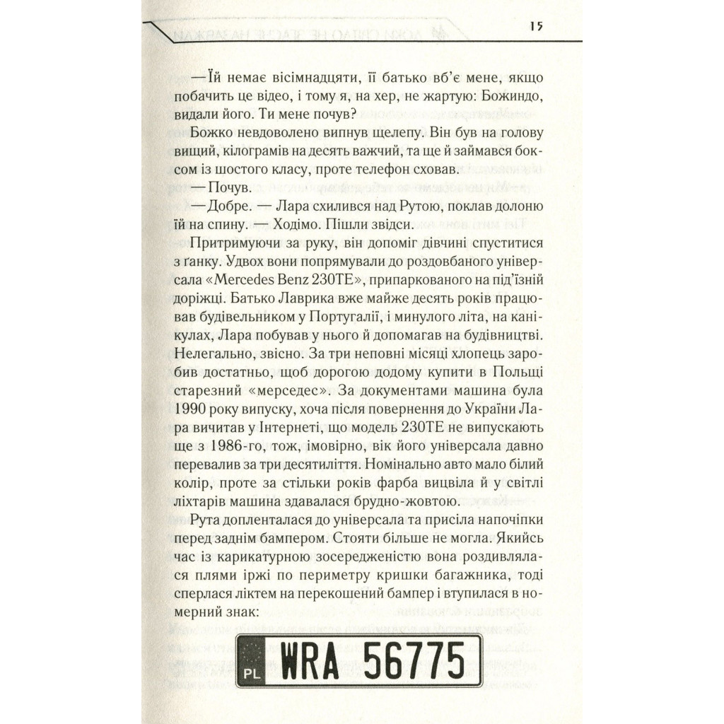 Книга Доки світло не згасне назавжди - Макс Кідрук КСД (9786171261167) - зображення 8